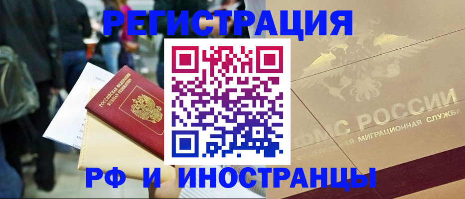 прописка иностранных граждан в Советске